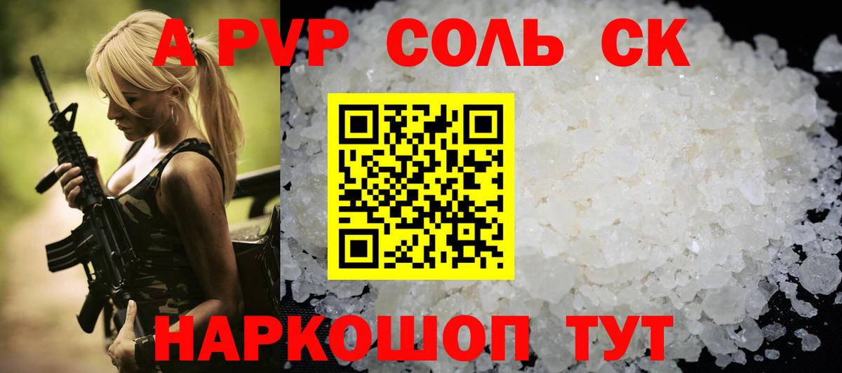 APVP  Alfa_PVP кристаллы  A-PVP Соль  Вход с VPN  Маркс 