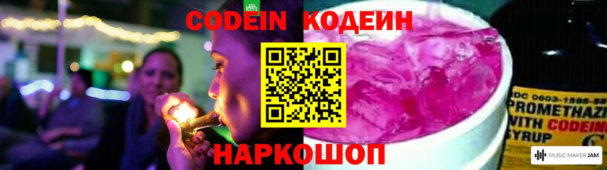 Codein Purple Drank  Вход с VPN  Маркс  Кодеиновый сироп Lean Purple Drank 