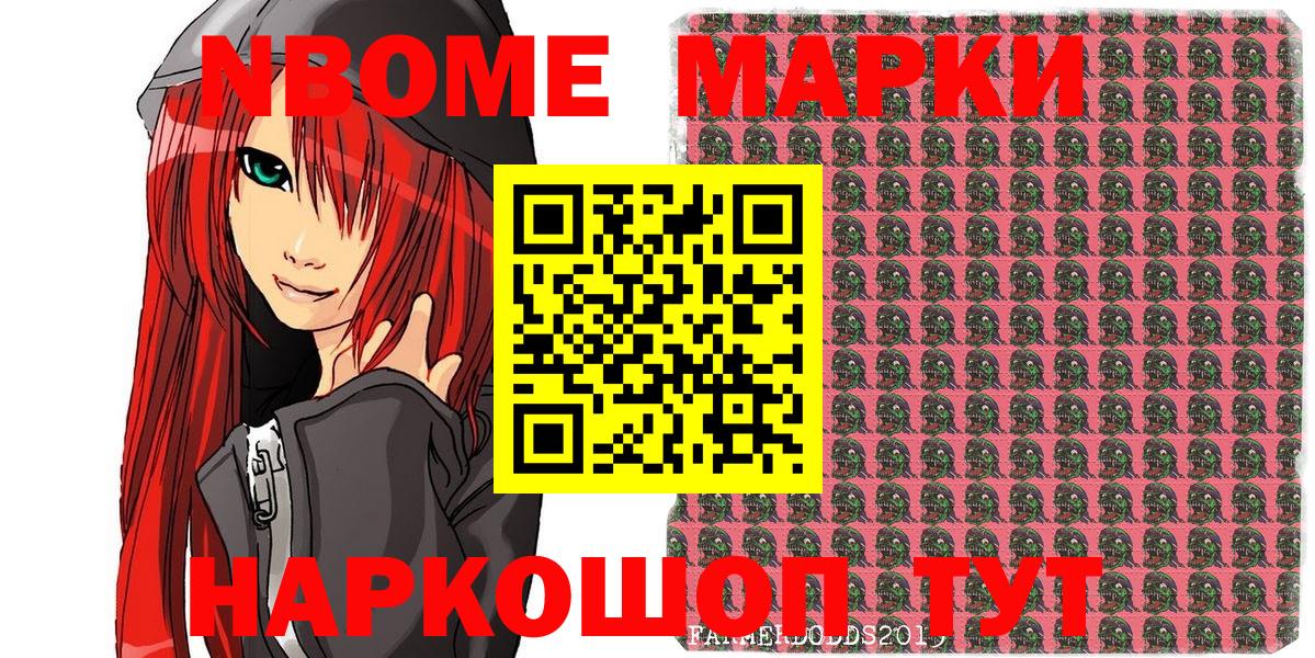 Марки 25I-NBOMe 1,8мг Маркс